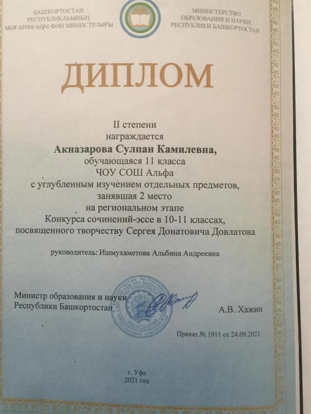 Диплом руководителя призёра конкурса сочинений