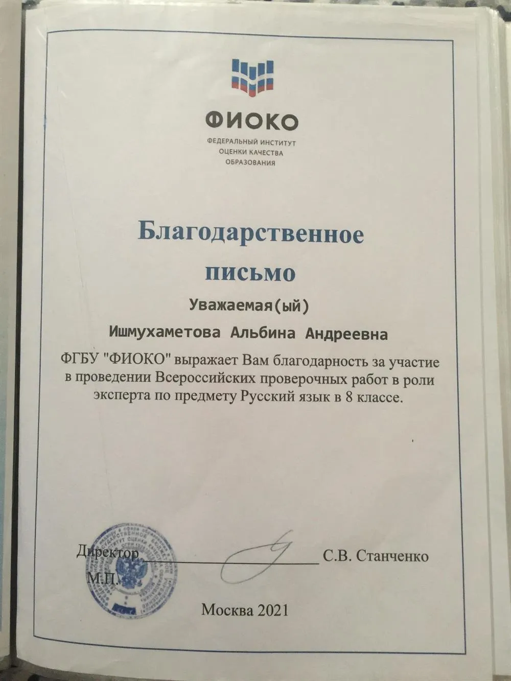 Благодарственное письмо за проверку ВПР
