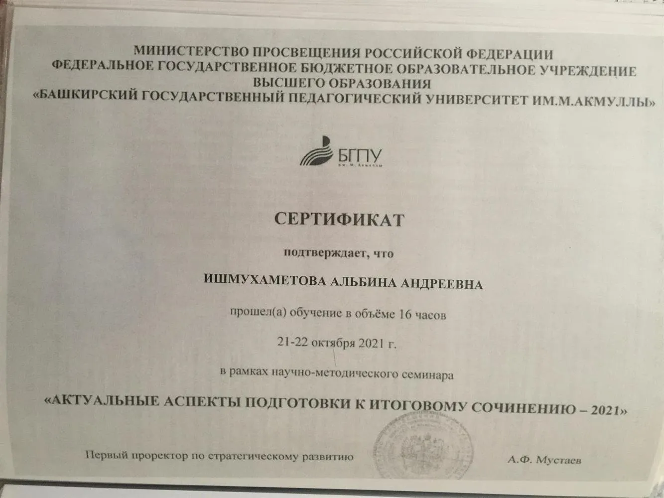 Сертификат об обучении 