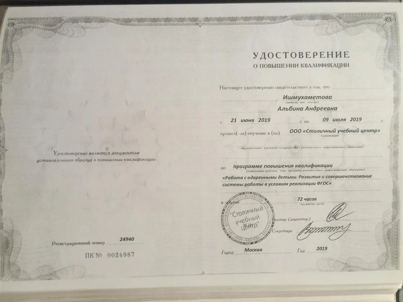 Сертификат о повышении квалификации