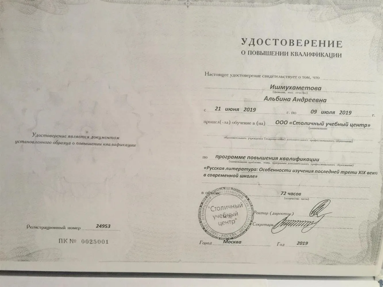 Сертификат о повышении квалификации