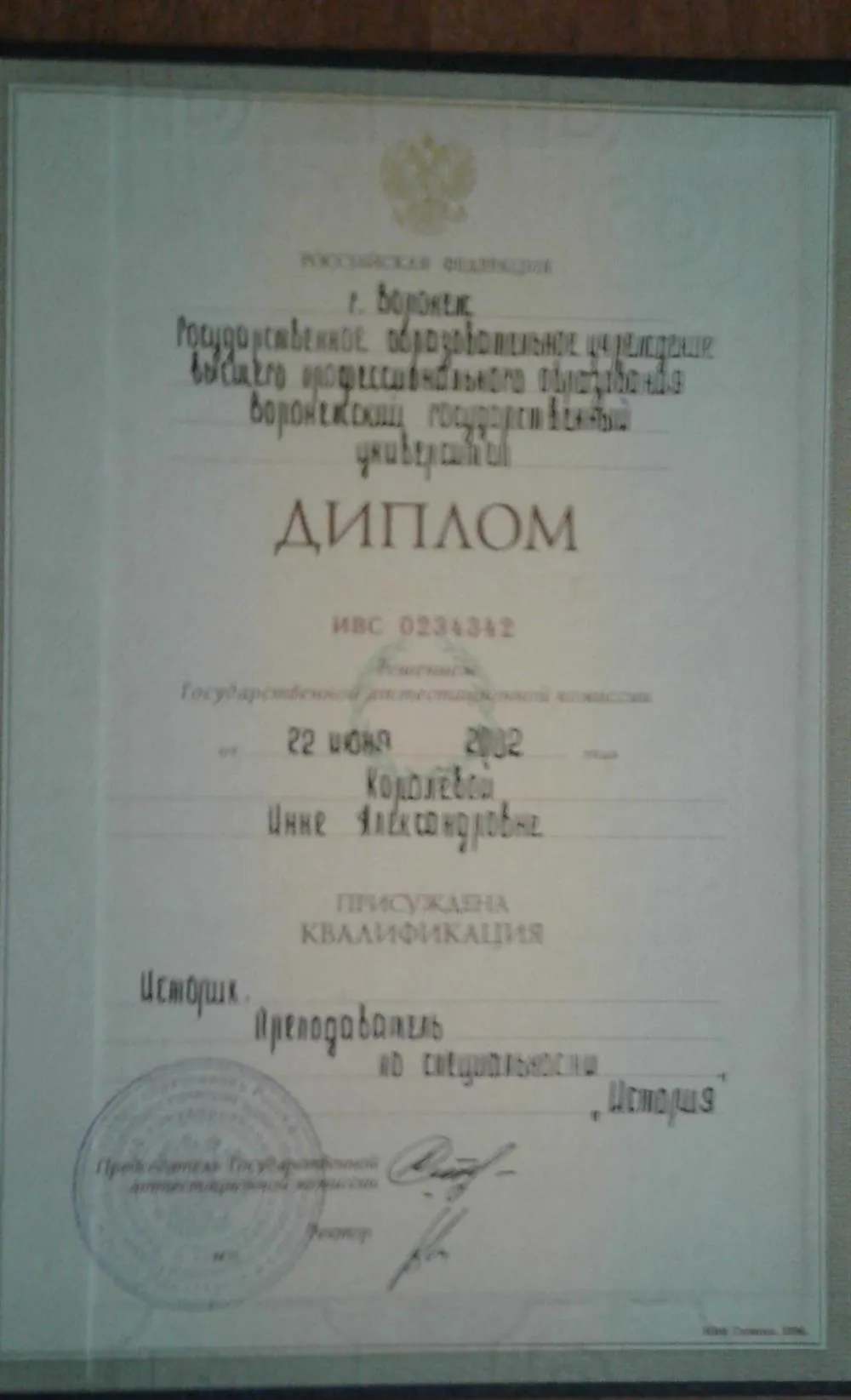 Диплом