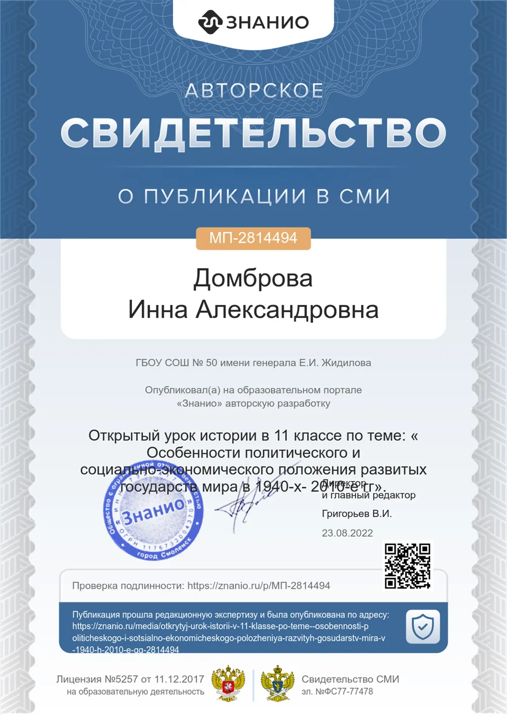 Свидетельство 