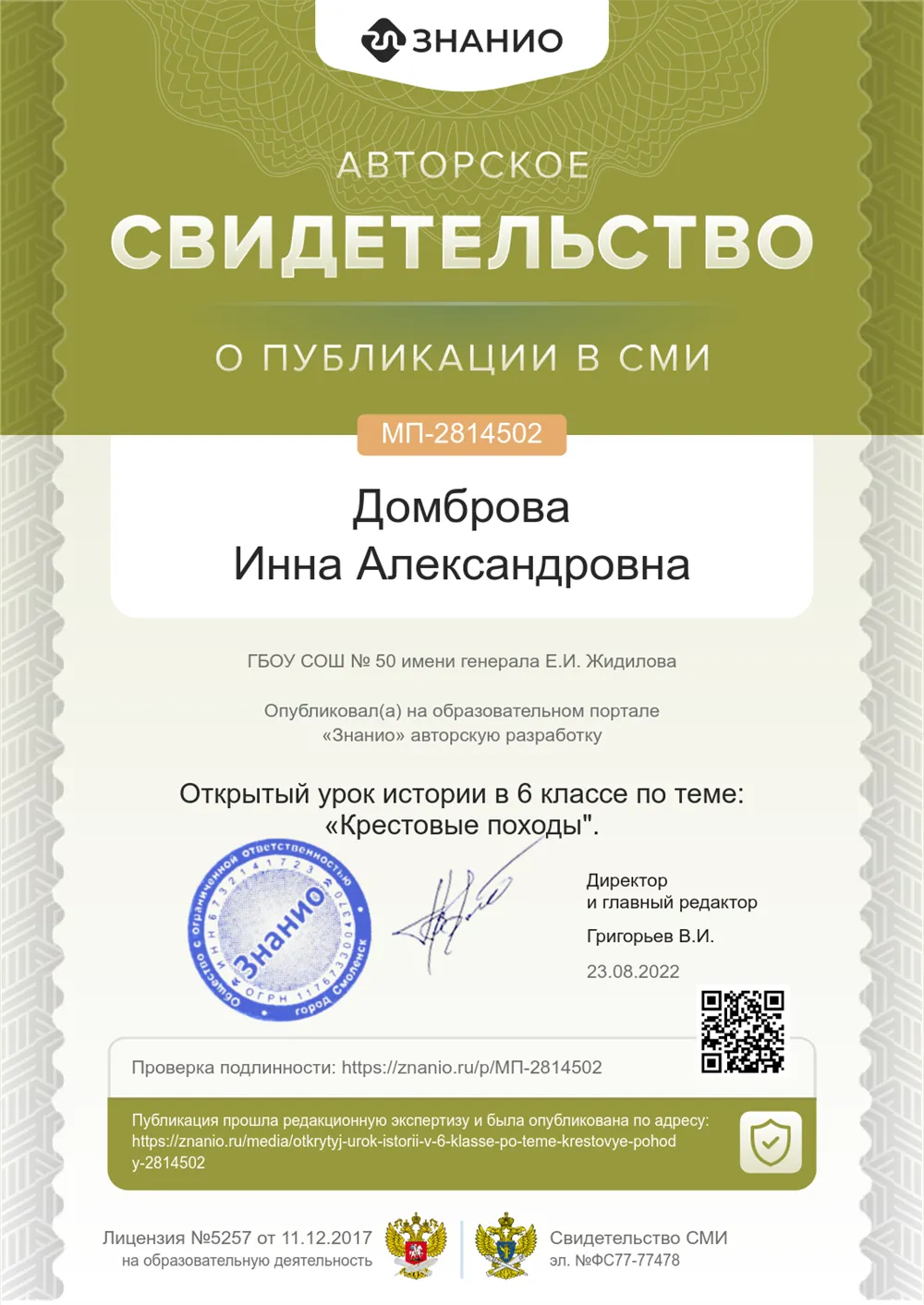 Свидетельство