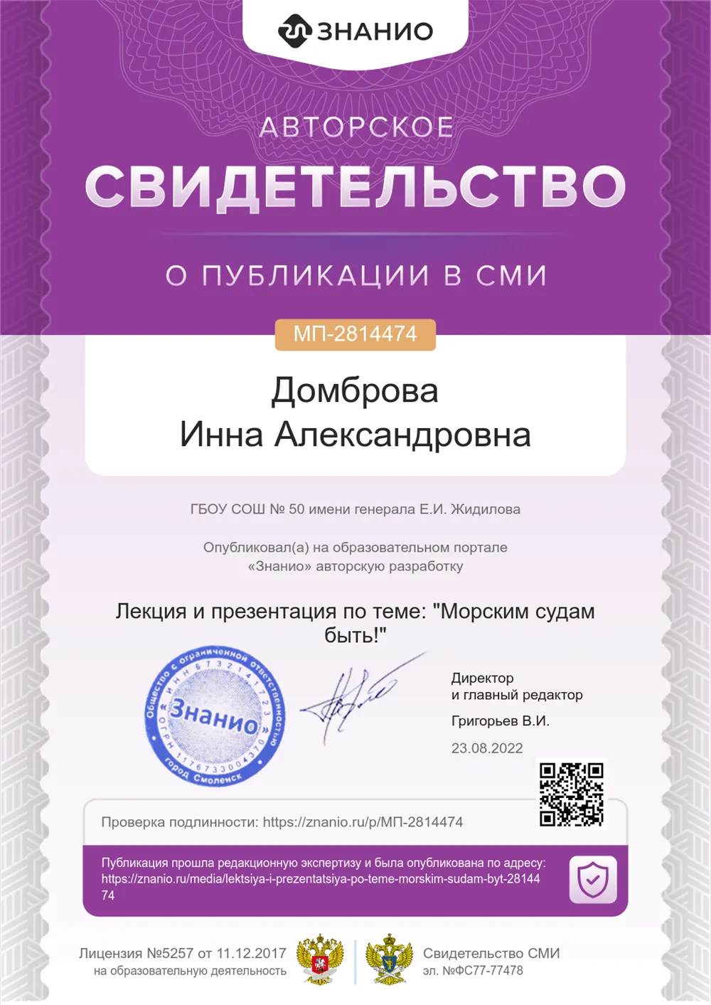 Свидетельство