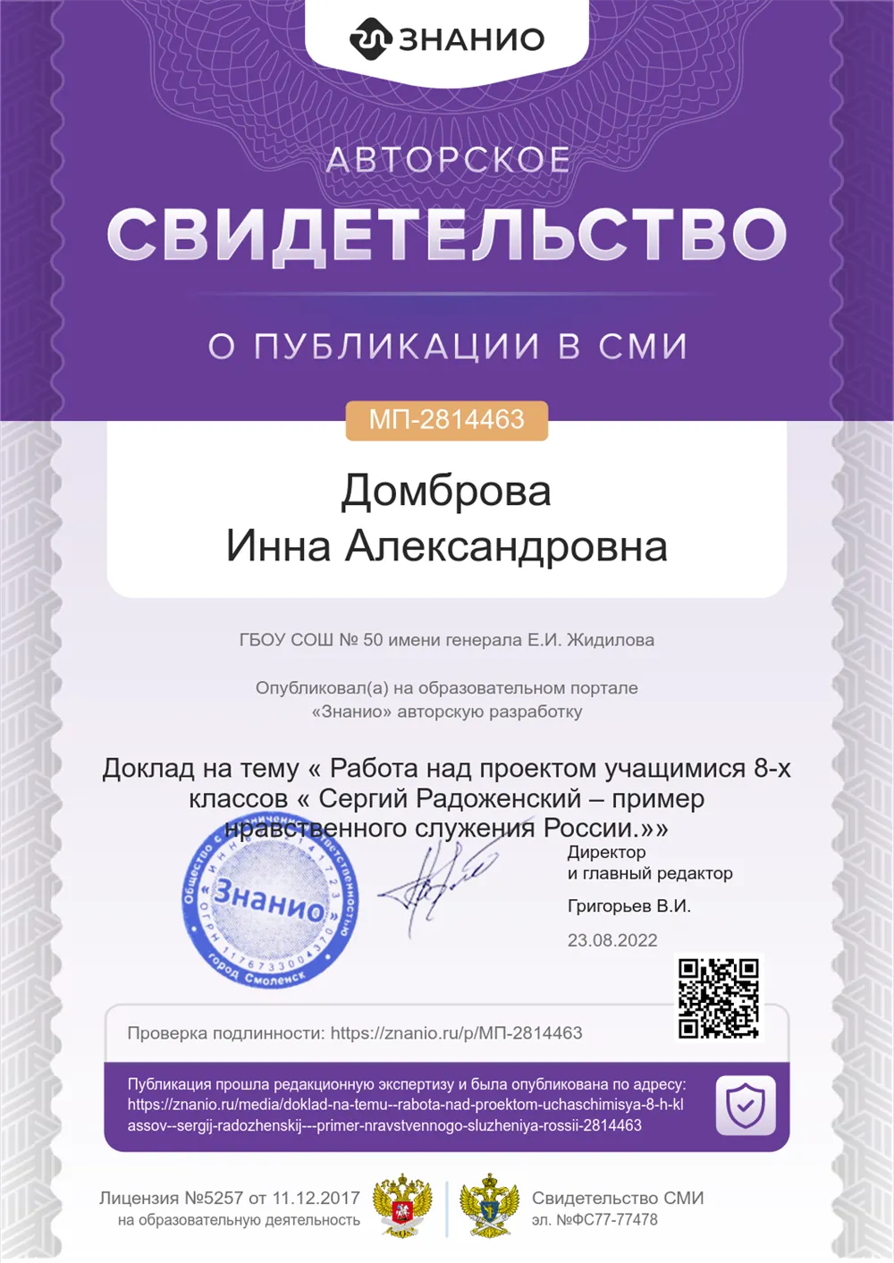 Свидетельство