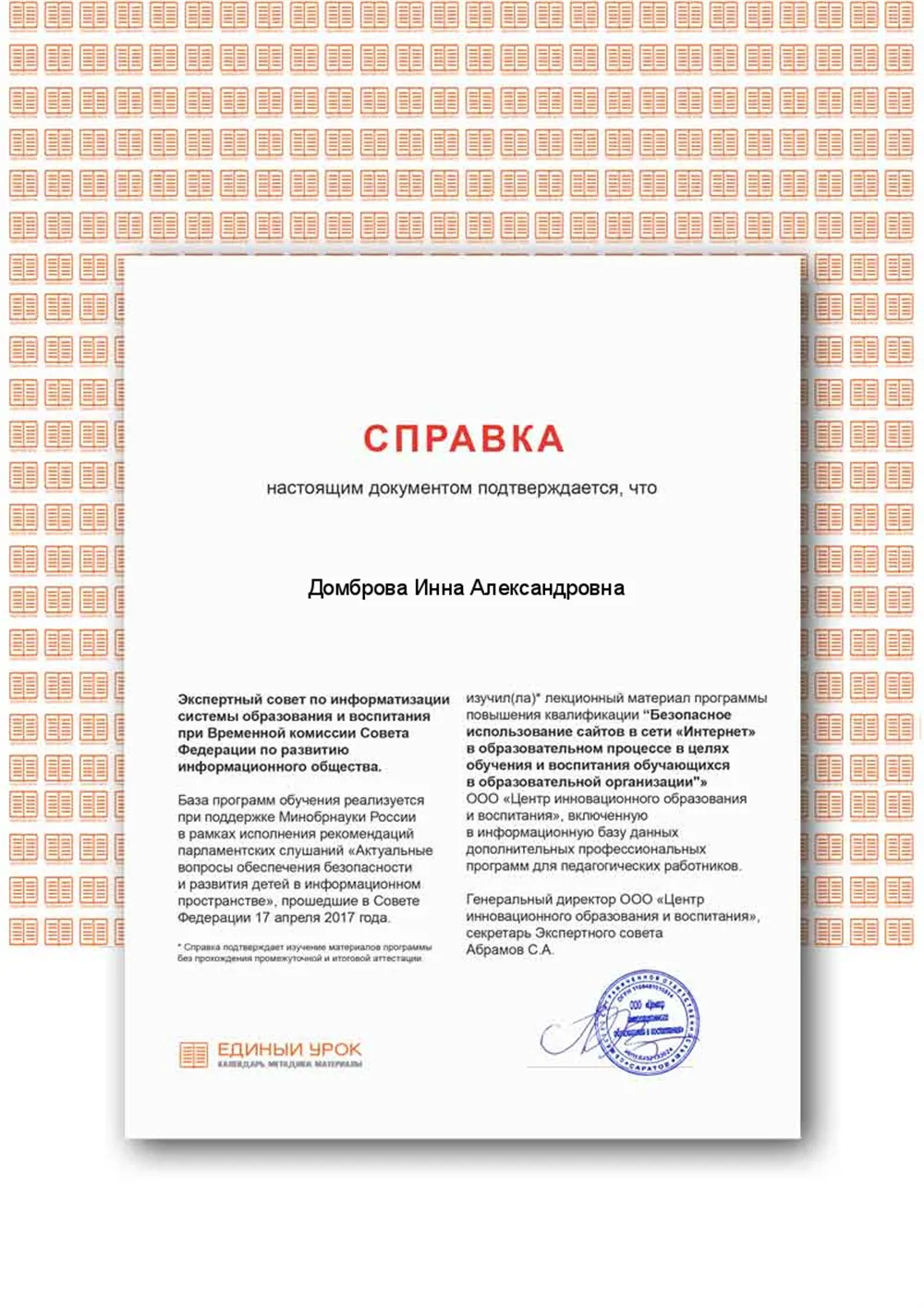 Справка
