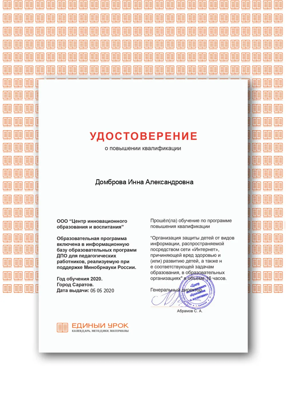 Удостоверение