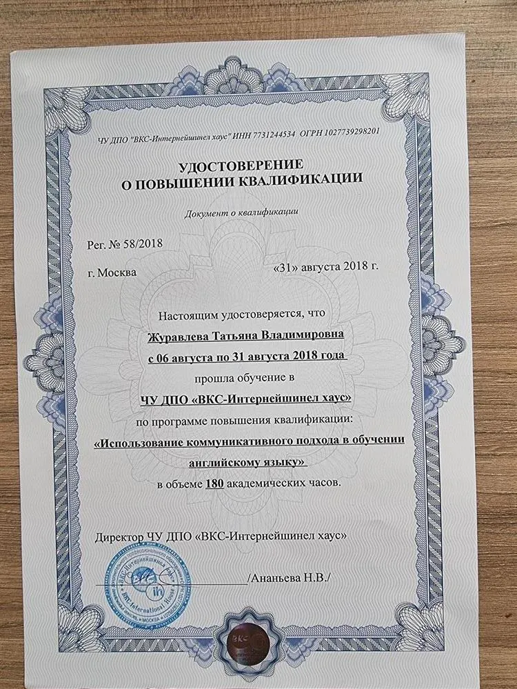 О повышении квалификации