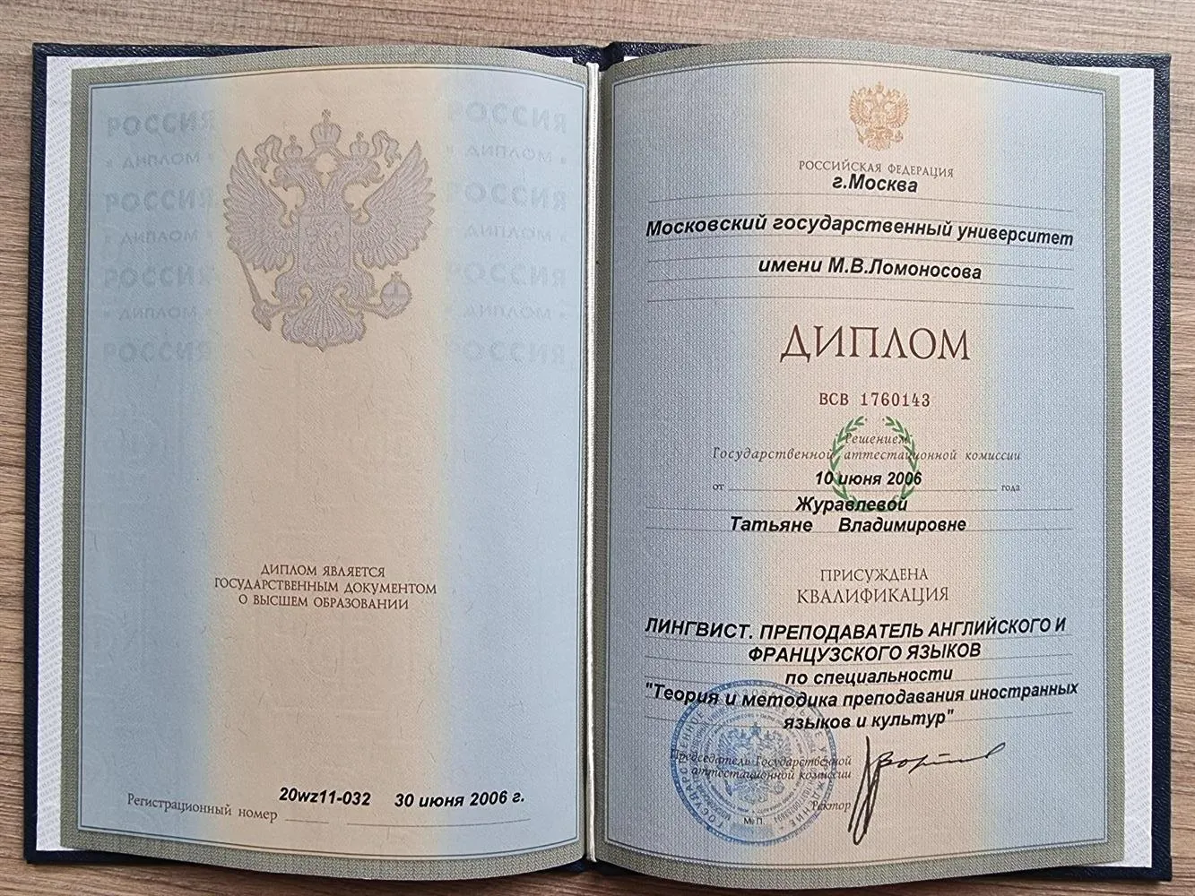 Диплом МГУ