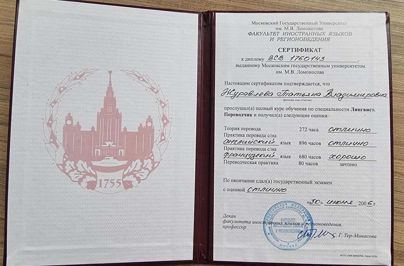 Сертификат МГУ
