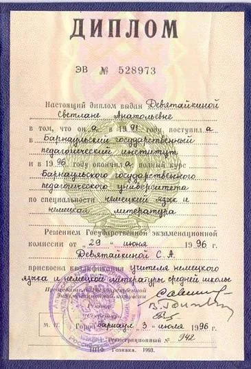 Диплом