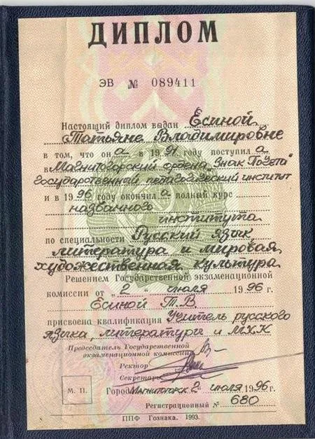 Диплом