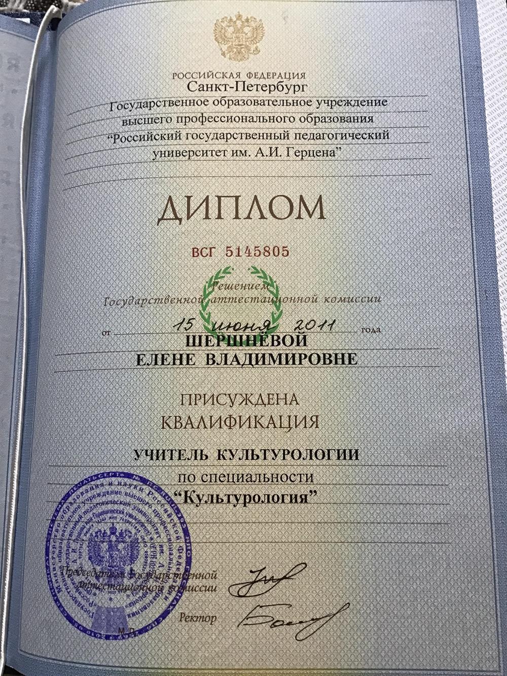 Государственное образовательное учреждение высшего профессионального образования "Российский государственный педагогический университет им. А.И. Герцена"