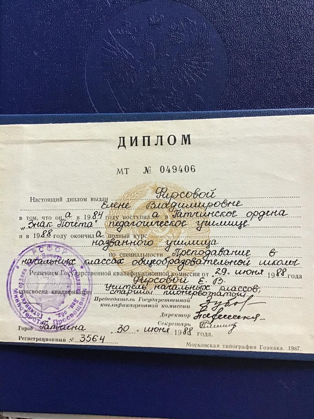 Гатчинское ордена "Знак Почета" педагогическое училище