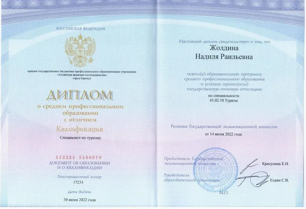 Диплом