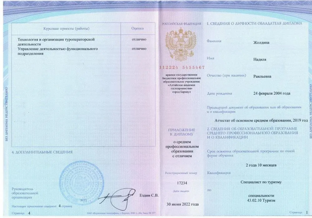 Диплом