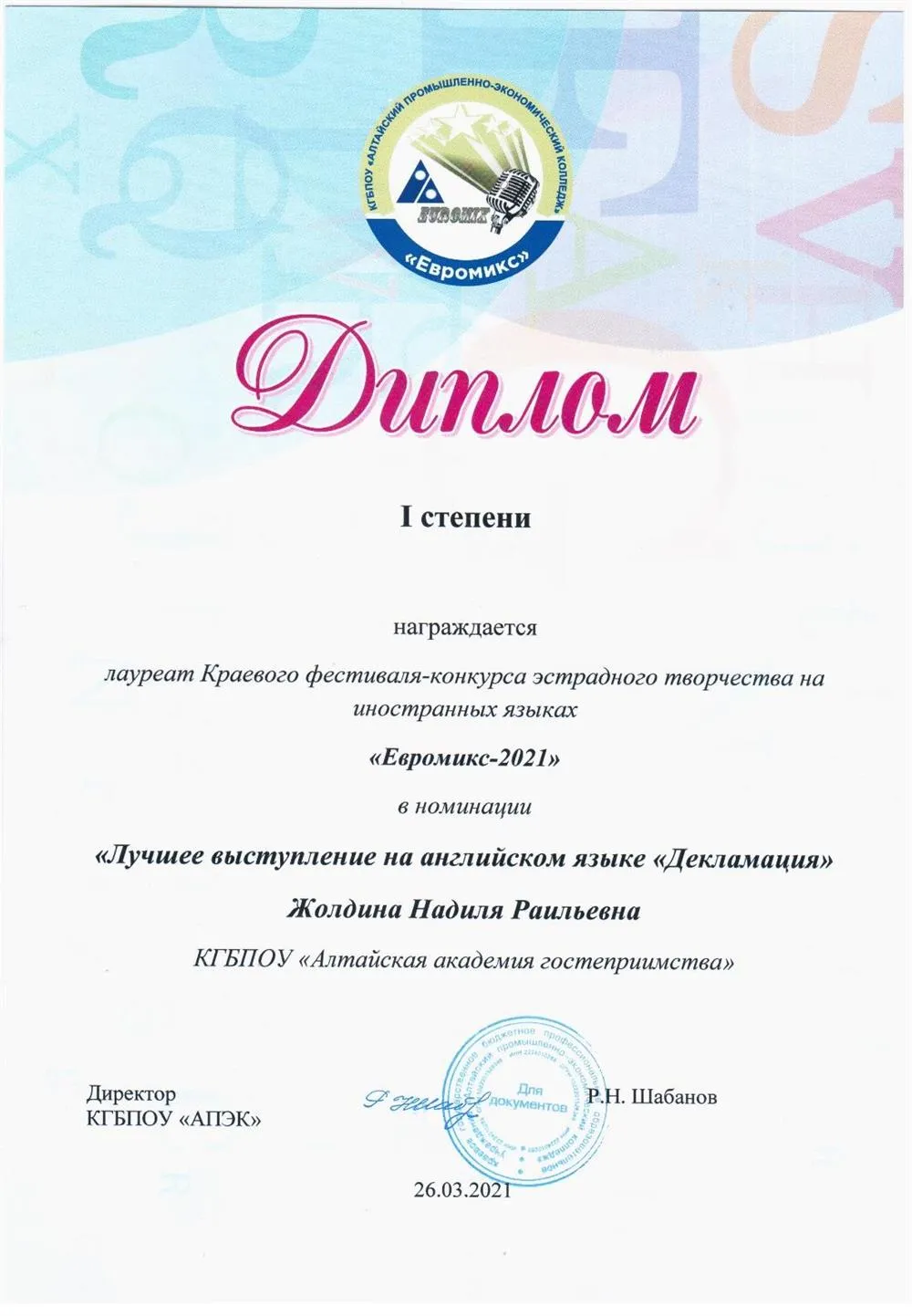 Евромикс - 2021