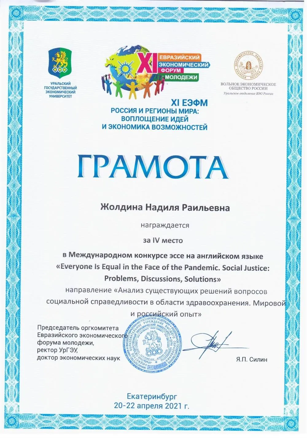 XI Евразийский экономический форум молодежи
