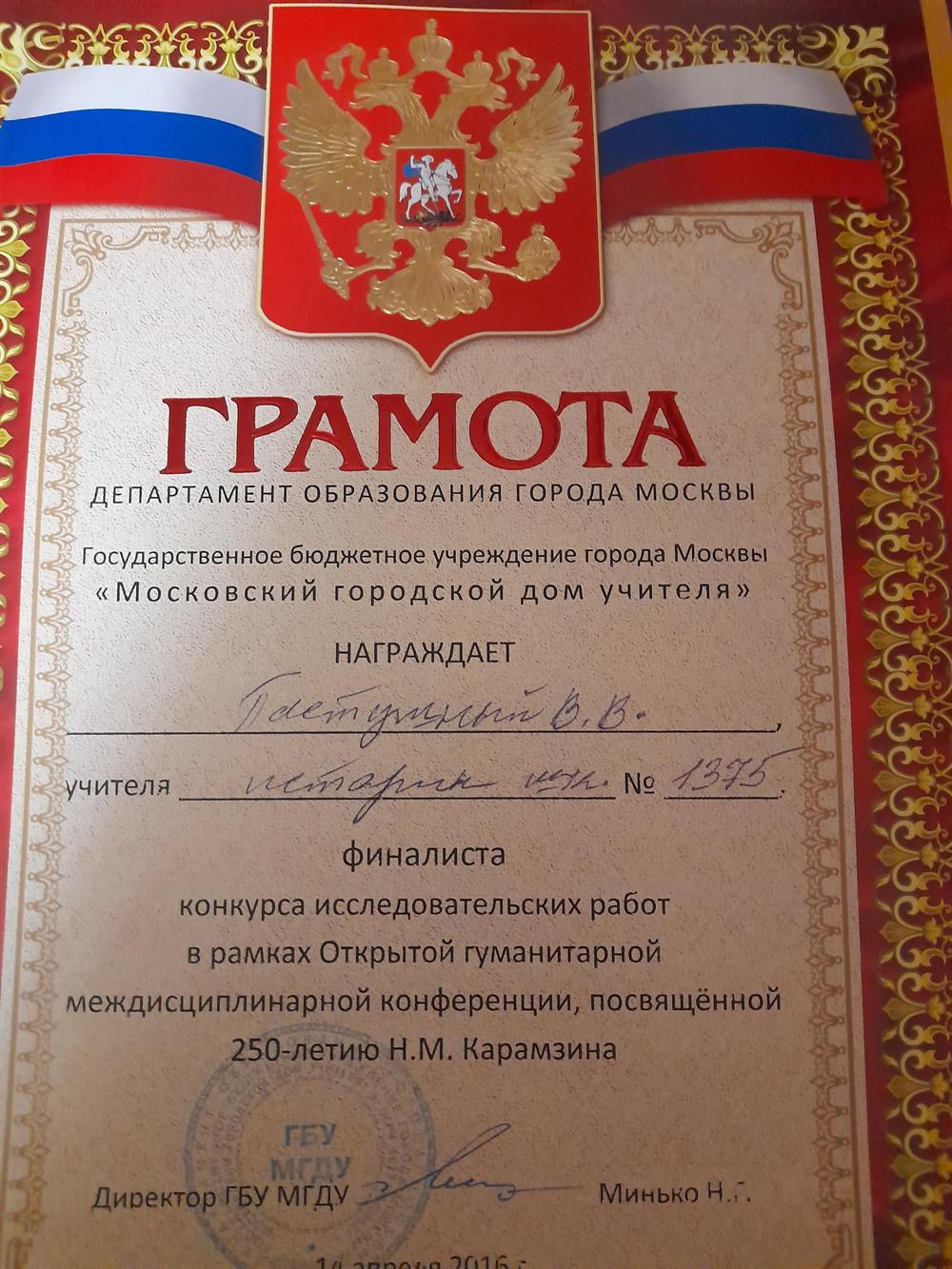 Грамота