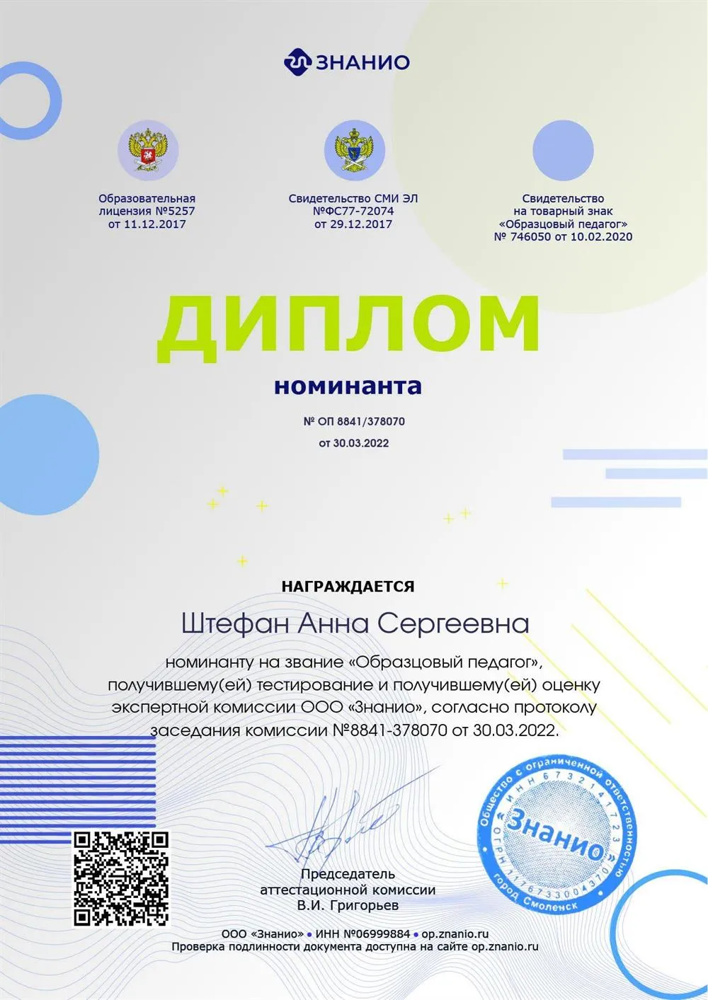 Образцовый педагог