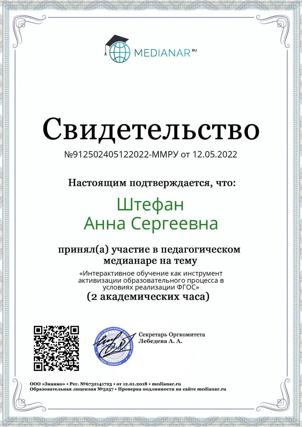 Свидетельство