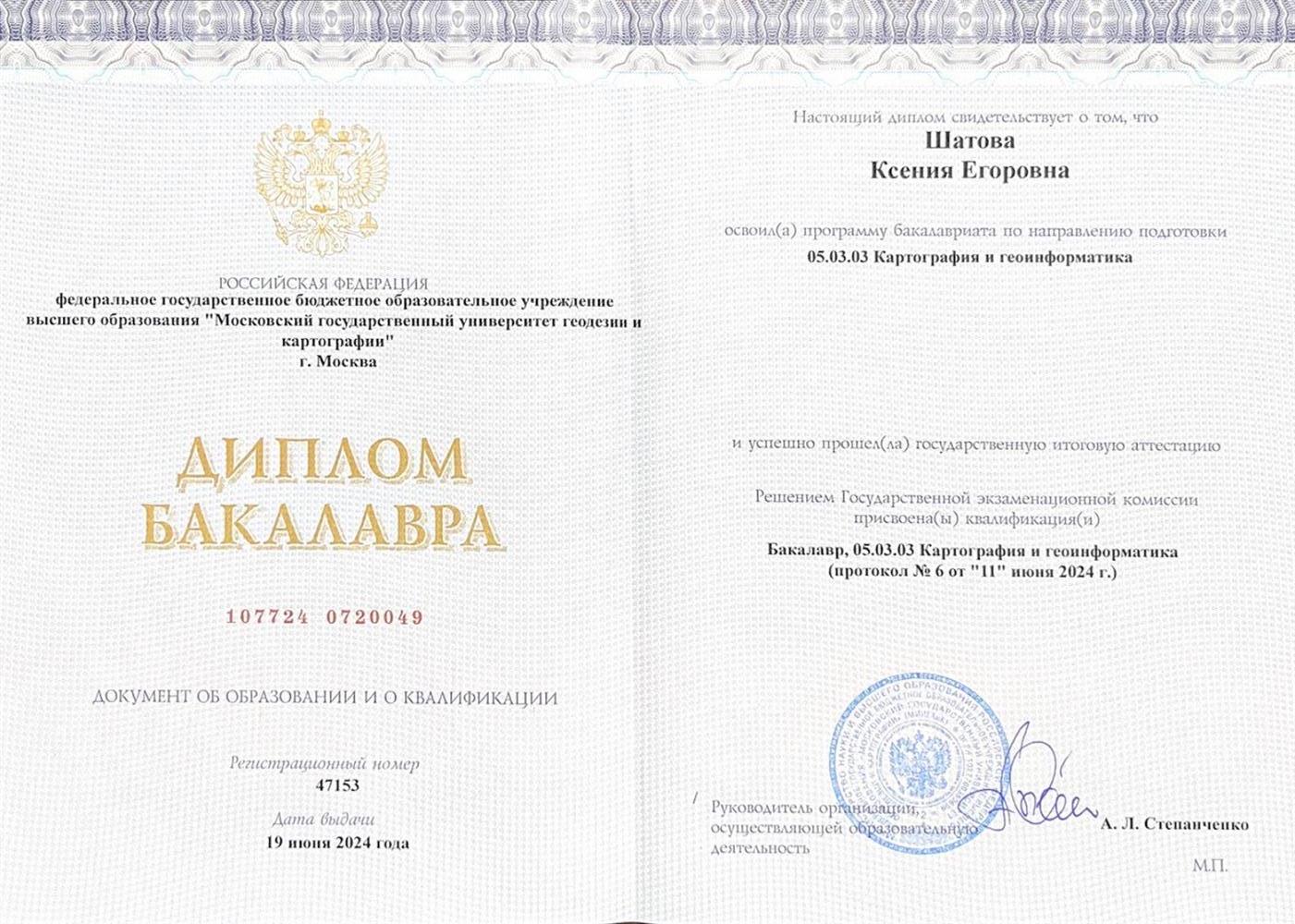 Диплом о высшем образовании