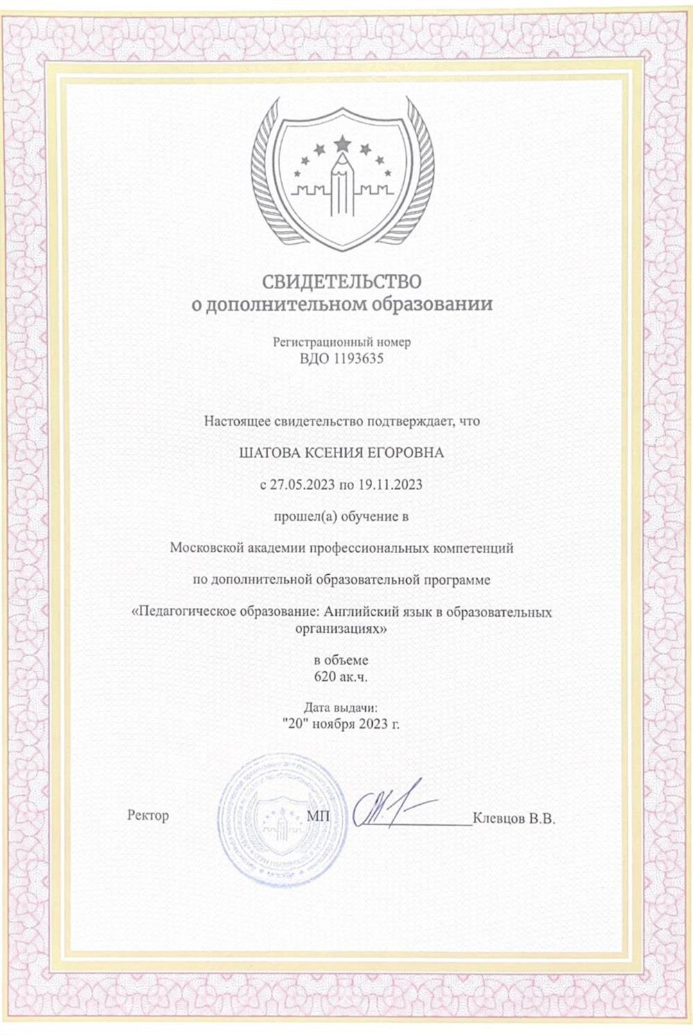 Сертификат о переподготовке