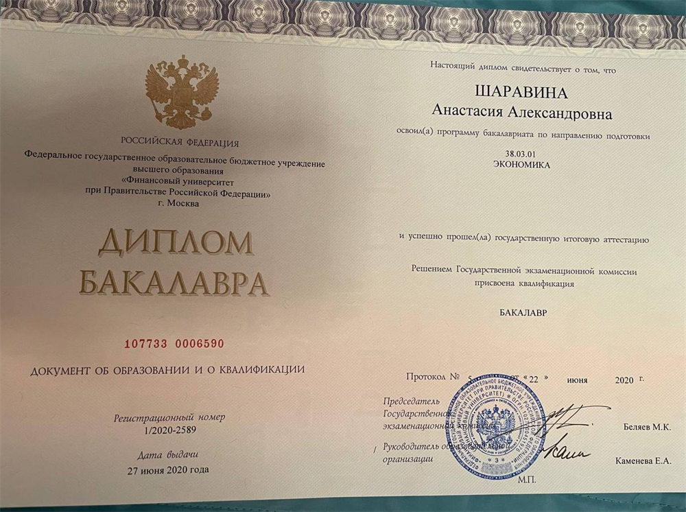 Диплом о высшем образовании