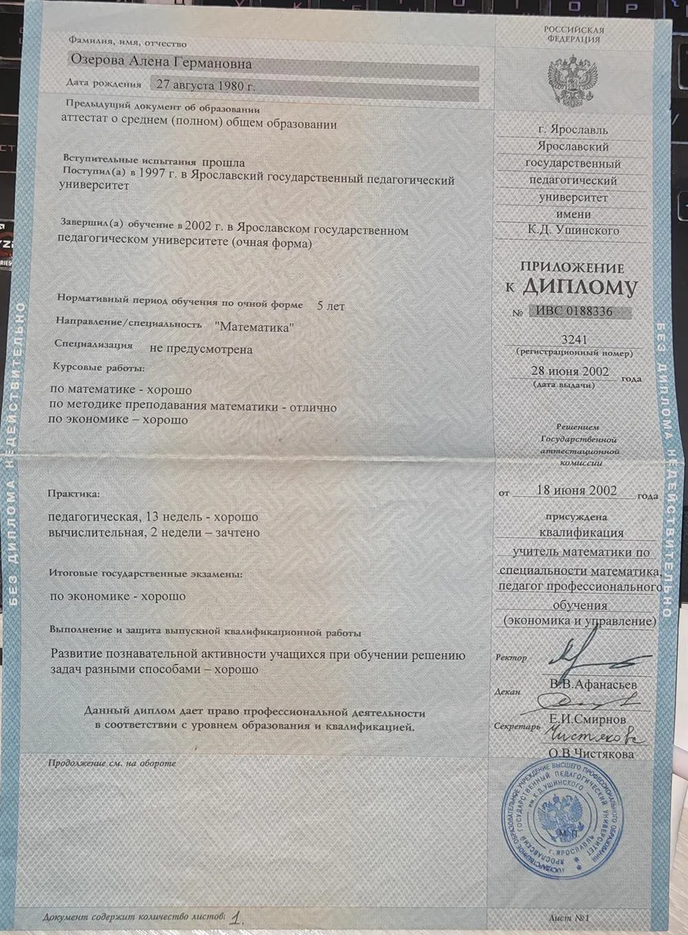 Приложение к диплому