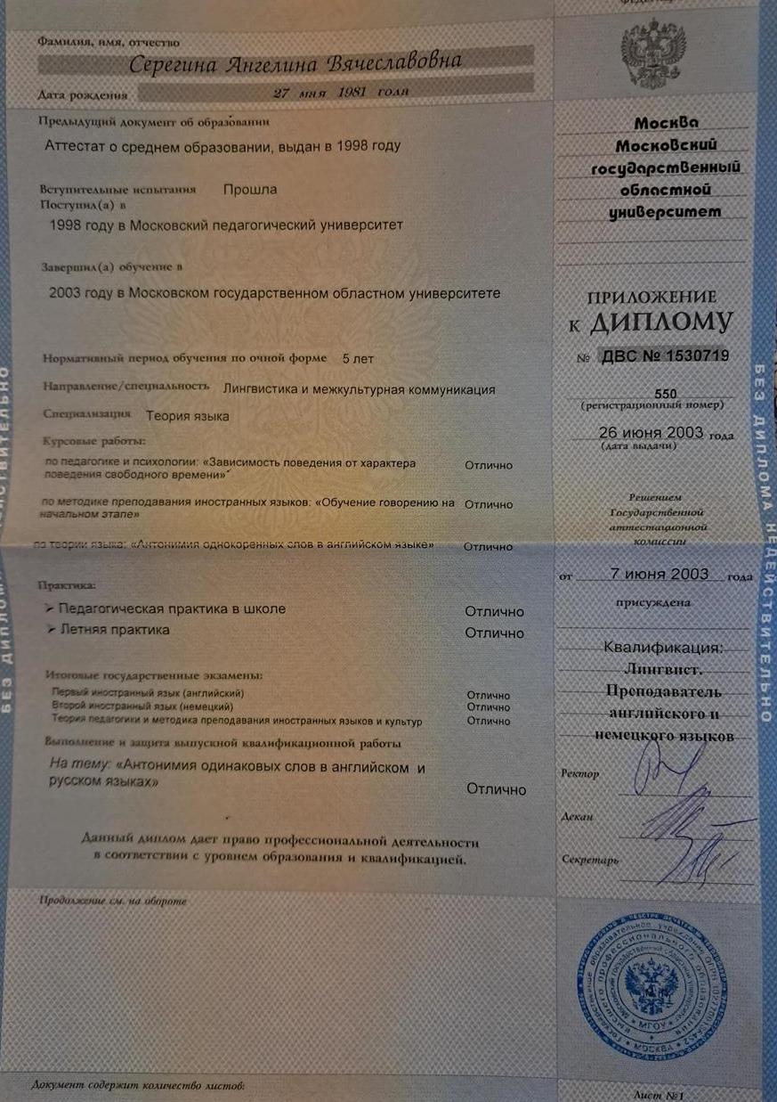 Приложение к диплому