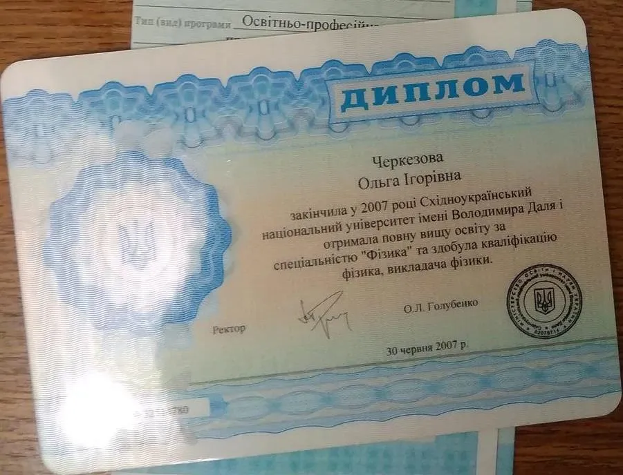 Диплом специалиста по физике