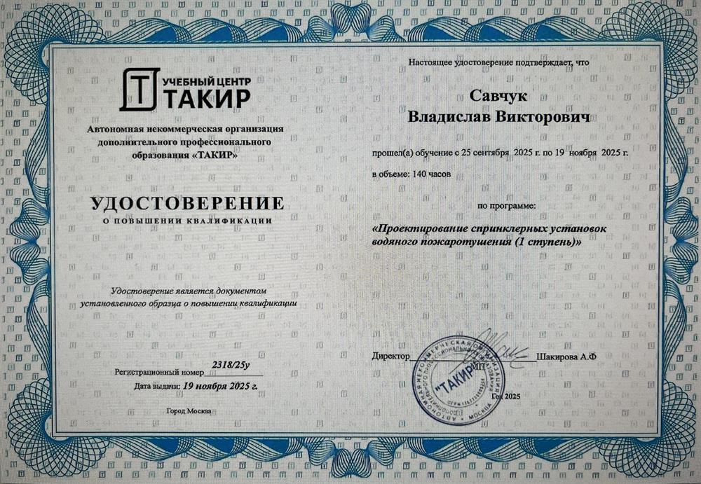 удостоверение о повышении квалификации 