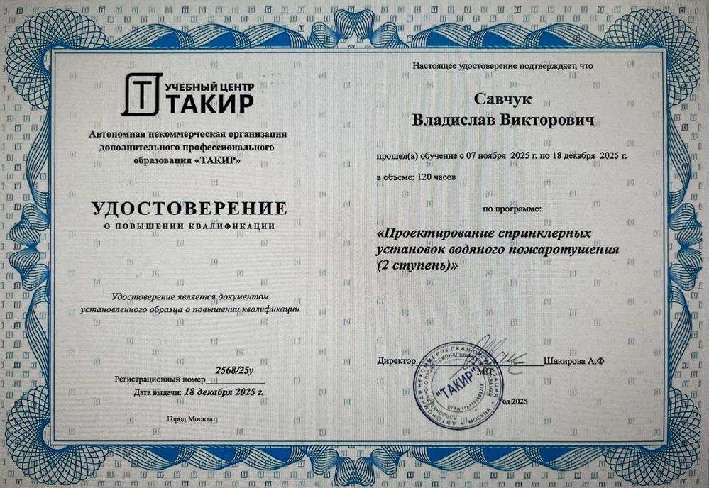 Удостоверение о повышении квалификации 