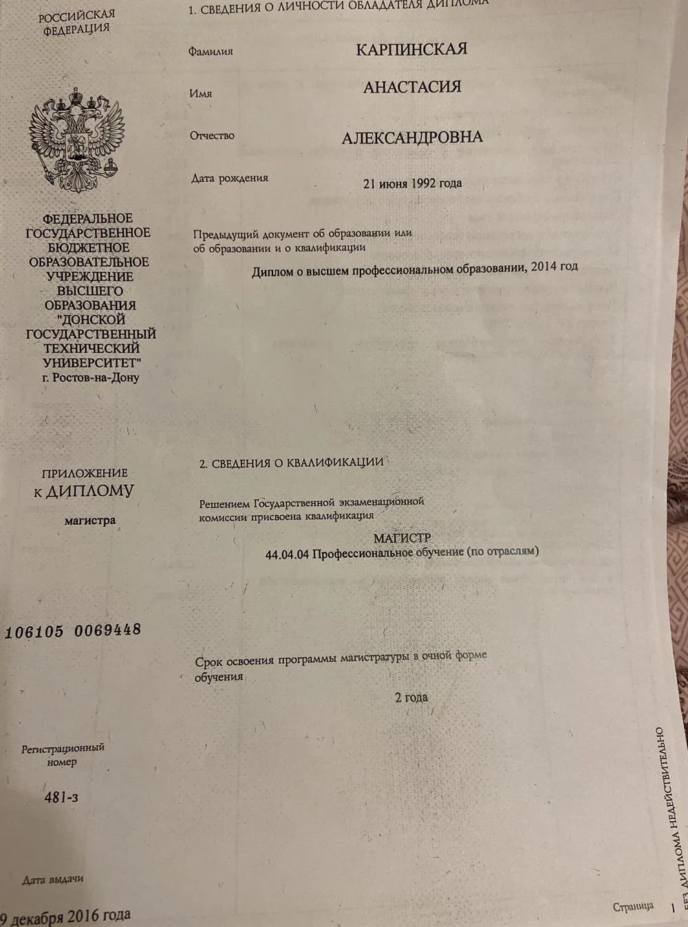 Диплом Магистра 