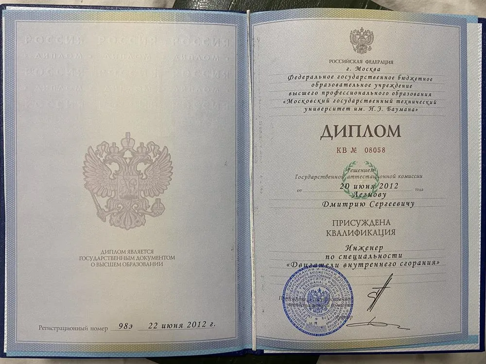 Диплом МГТУ им. Н.Э.Баумана