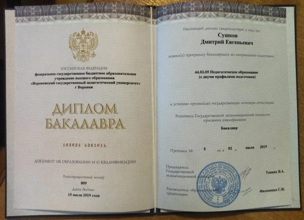 Диплом об образовании