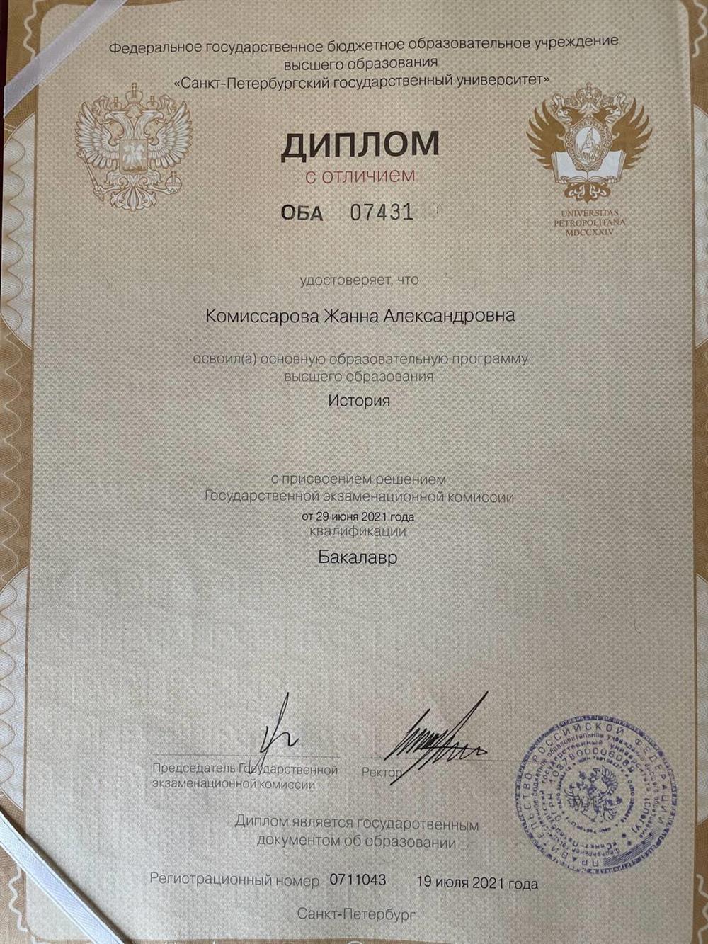 Диплом об окончании вуза