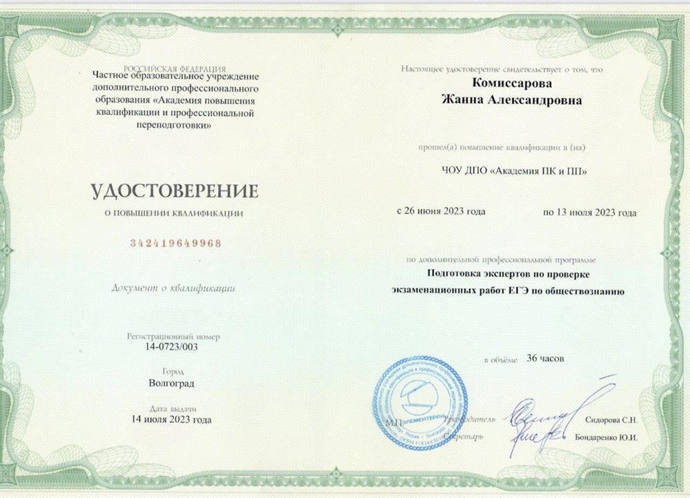 Подготовка экспертов по проверке экзаменационных работ ЕГЭ по обществознанию 