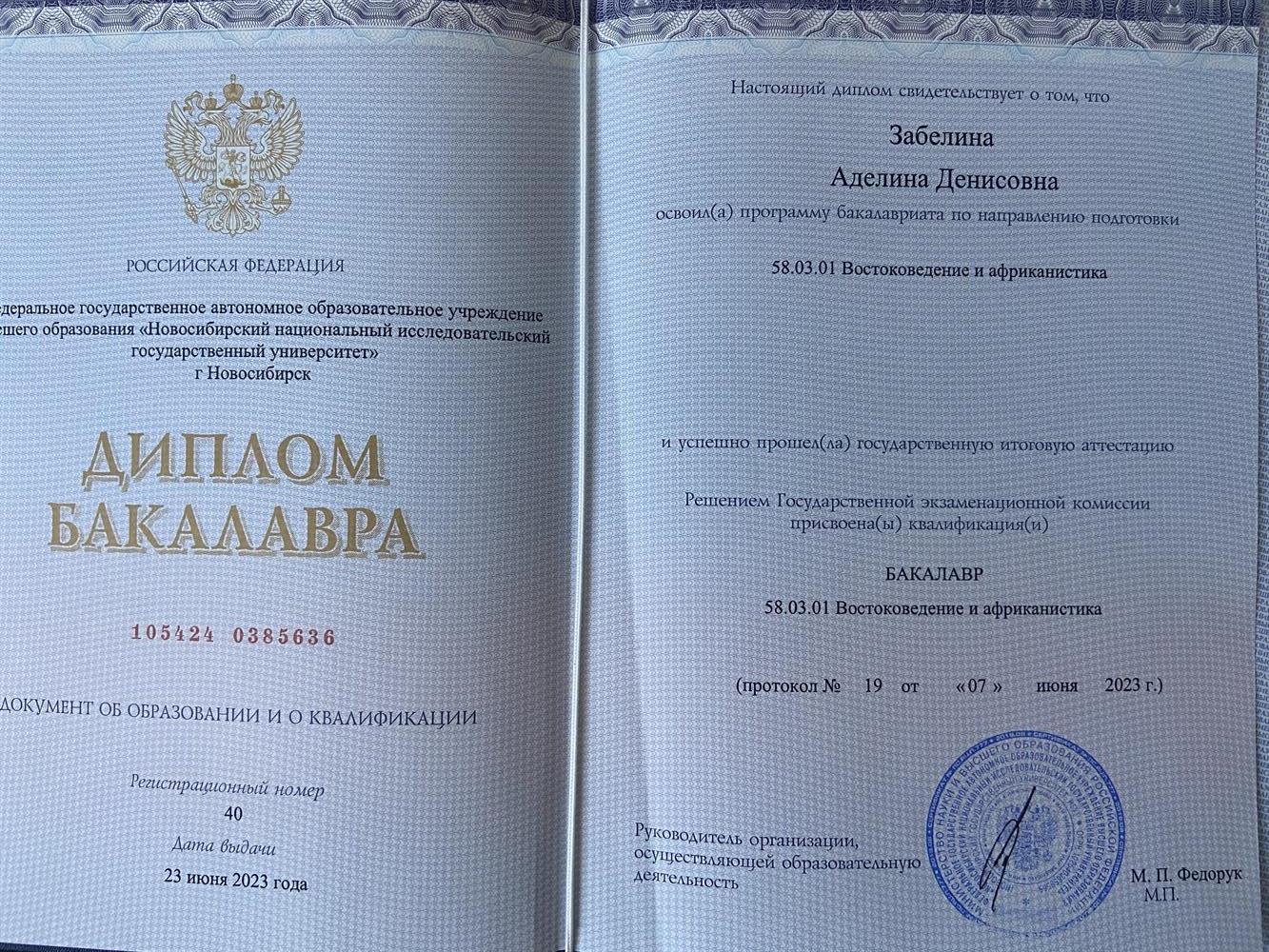 Диплом о высшем образовании 