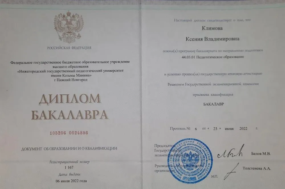 Диплом