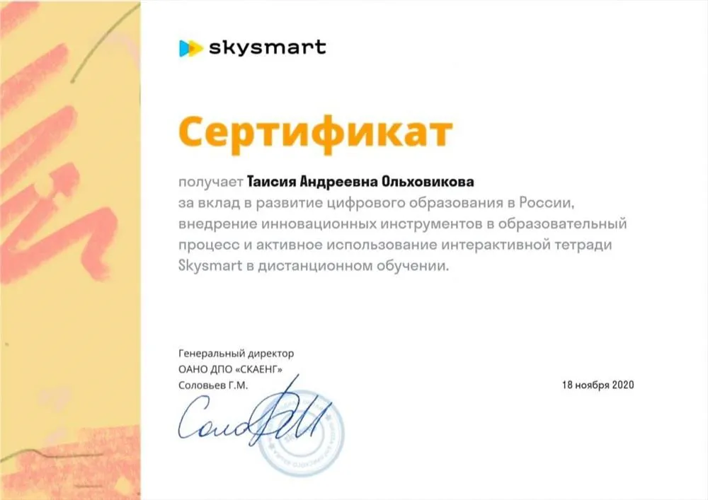 Сертификат skysmart