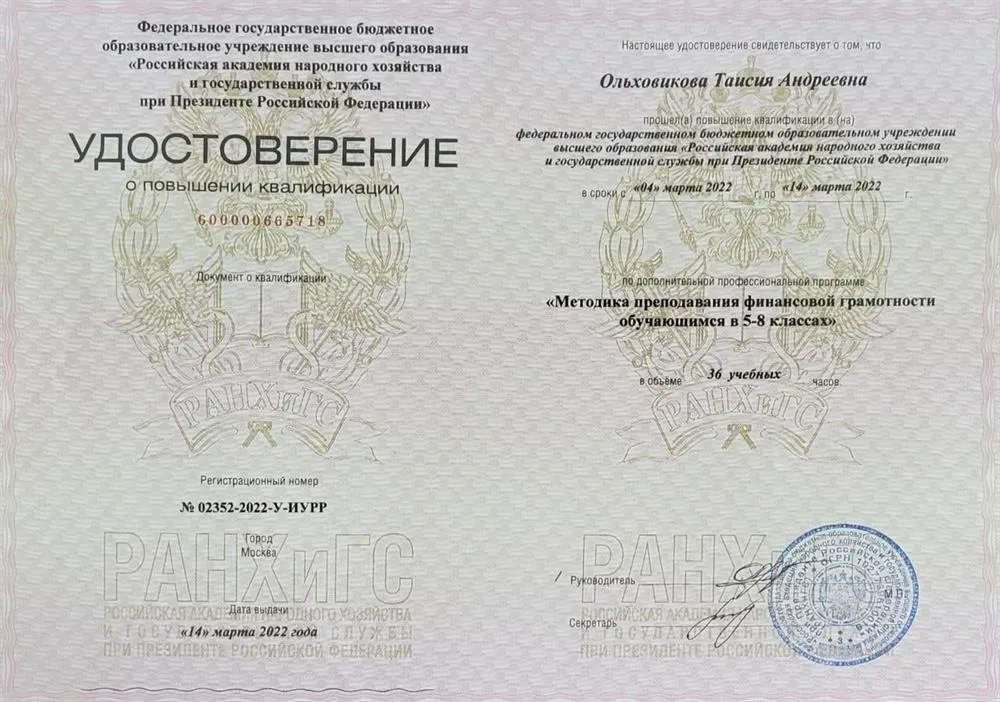 Методика преподавания финансовой грамотности (5-8 классы)