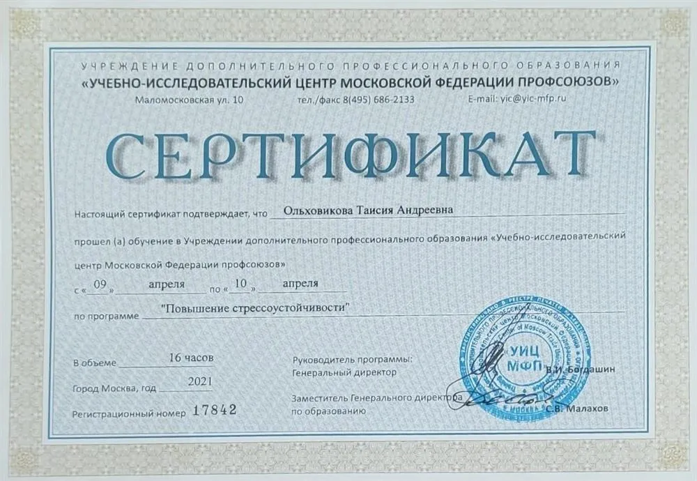 Курсы повышения квалификации