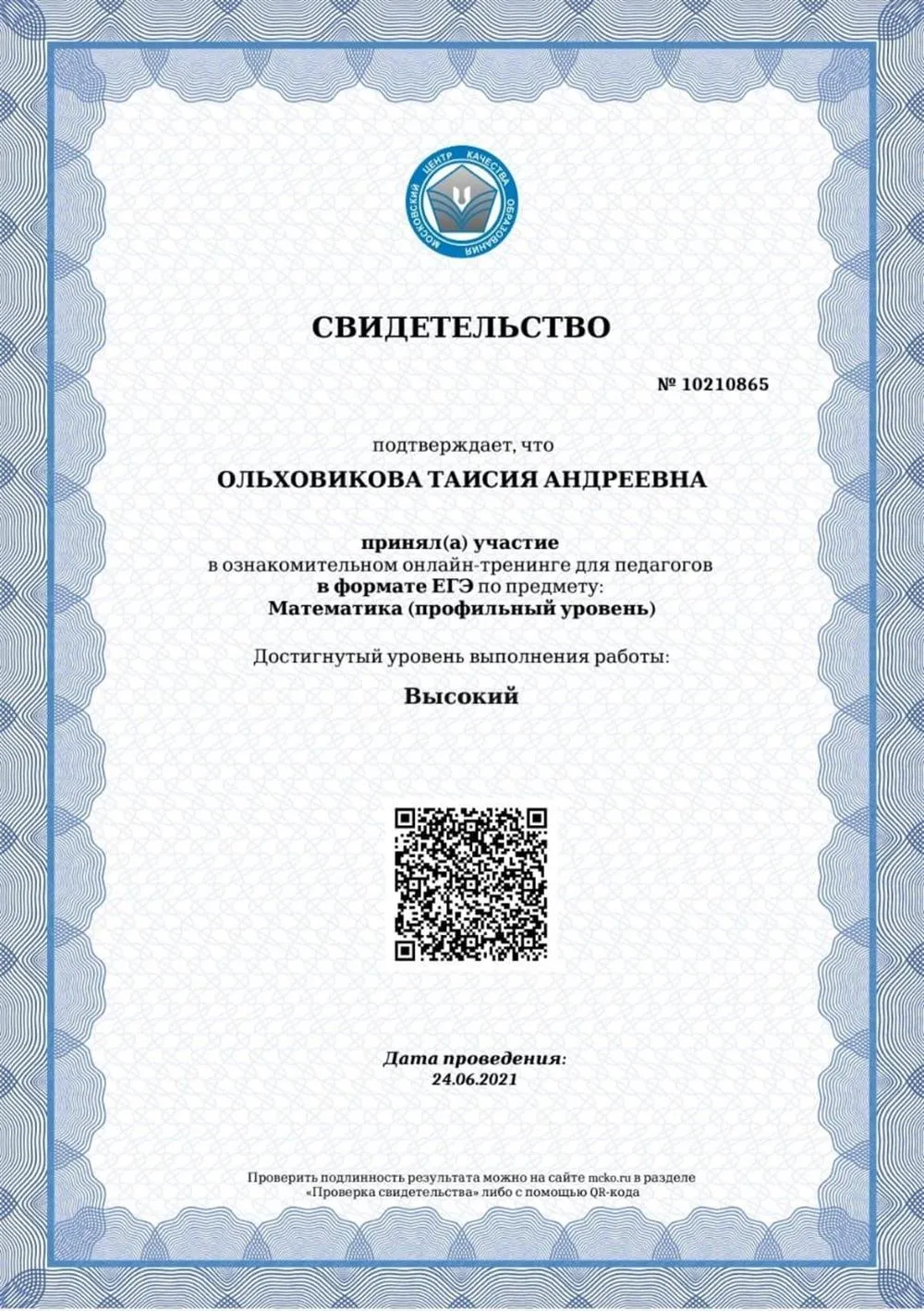 Сертификат МЦКО (диагностика в формате ЕГЭ)