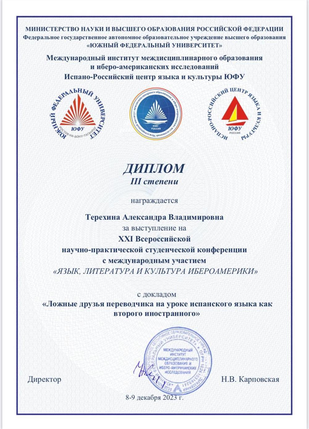 Научная конференция