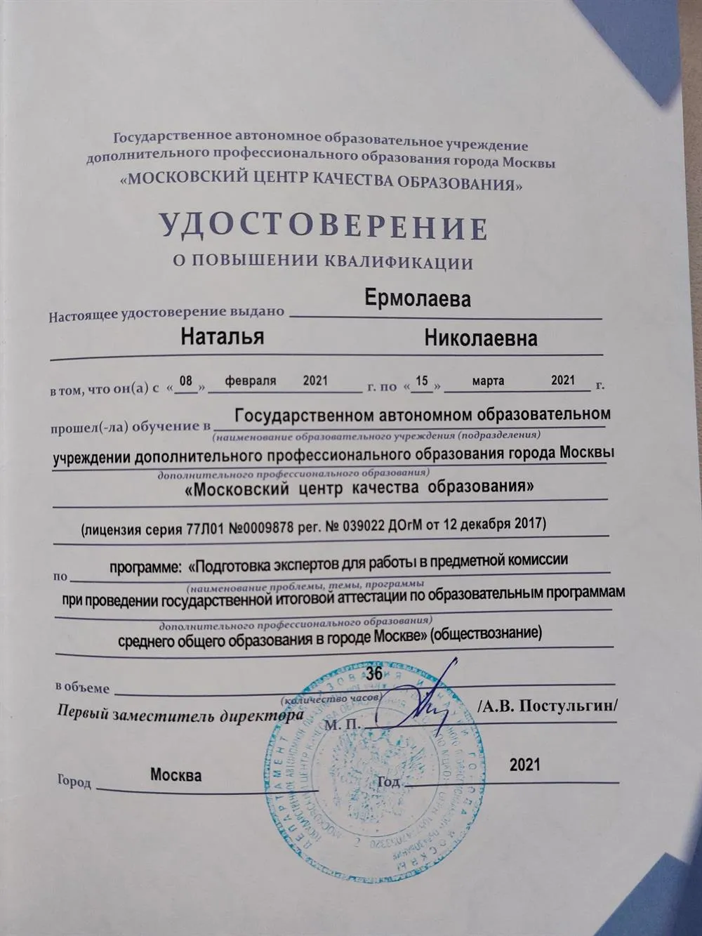 Удостоверение эксперта