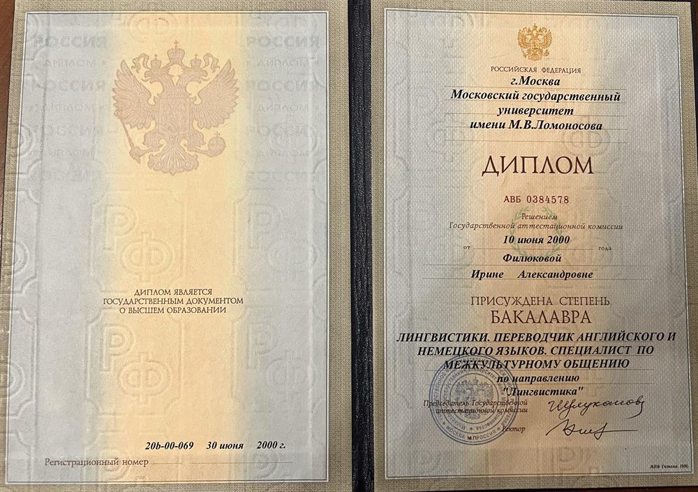 Диплом. МГУ им Ломоносова (бакалавр)