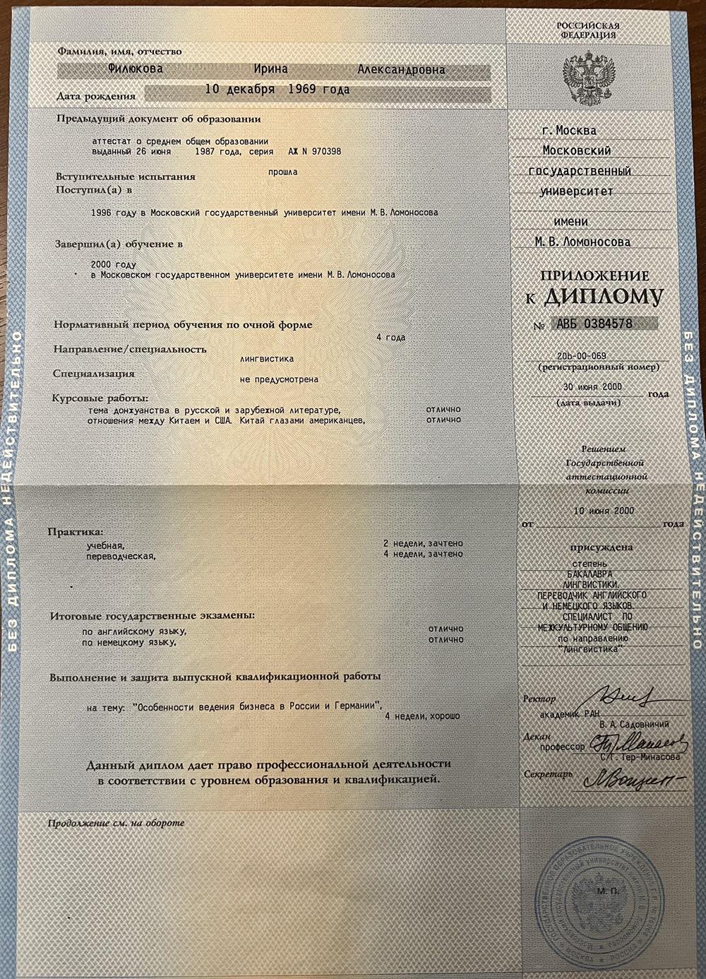 Приложение к диплому. Бакалавр (оценочный лист)