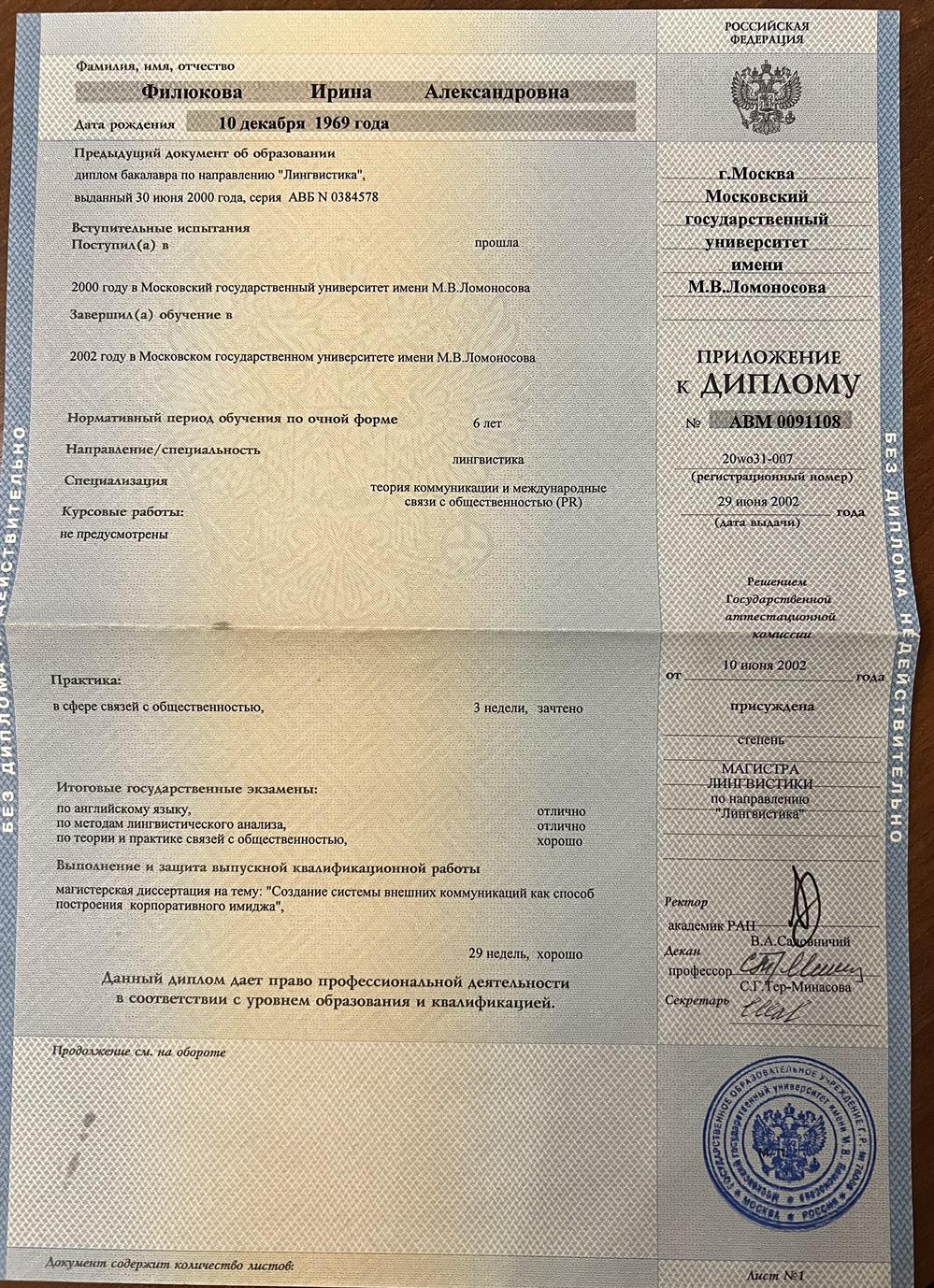 Приложение к диплому. Магистратура ( оценочный лист) 